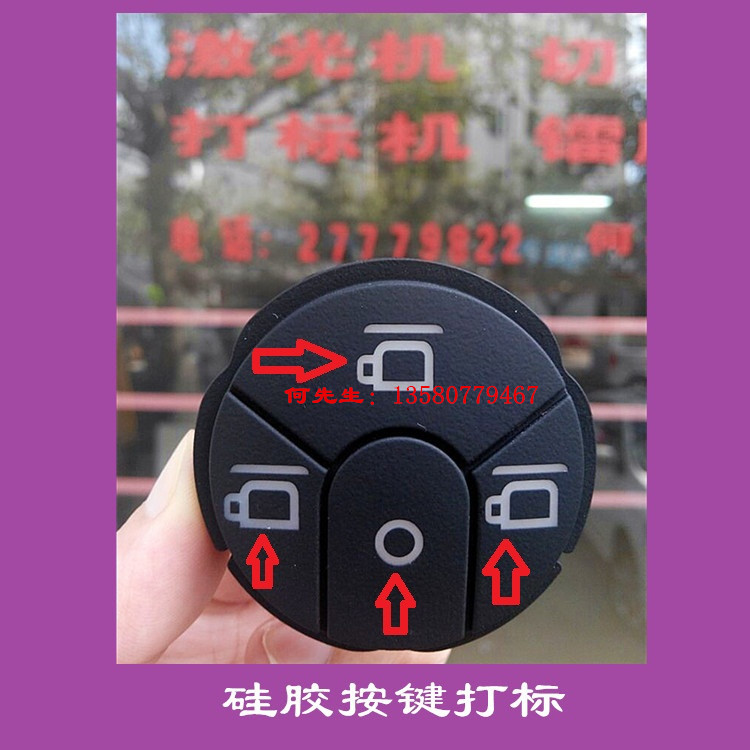 矽膠按鍵打標