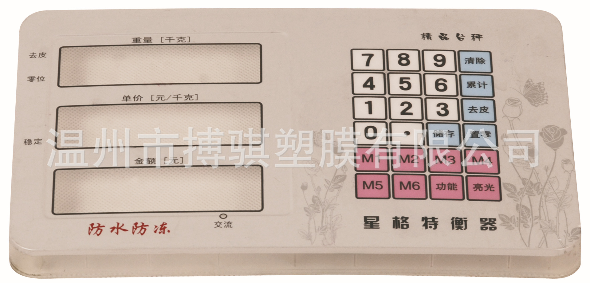 供应IMD电子称防水面板 塑料控制面板 模内注塑产品 塑料显示外壳