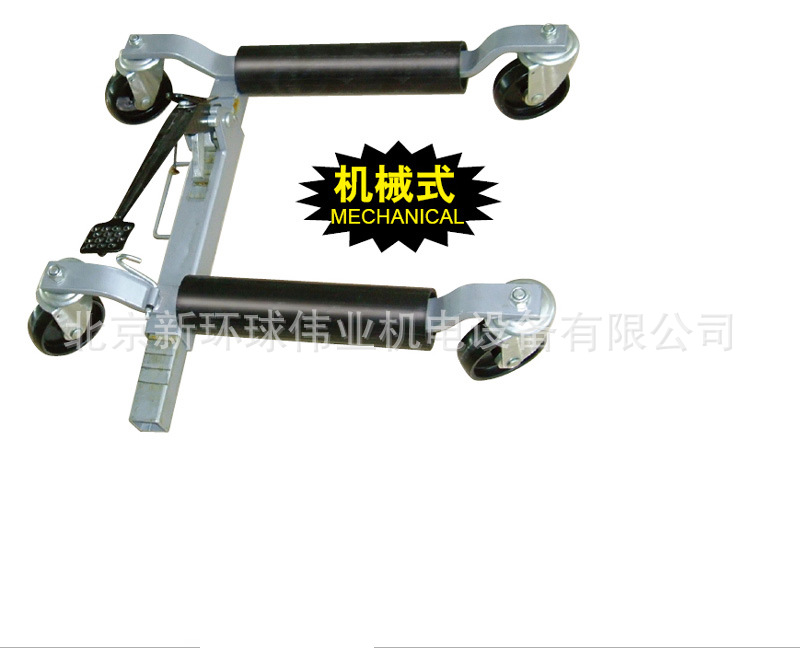 汽车机械式轮胎单轮、移动支架/车间专用移车器TL2005-1/2
