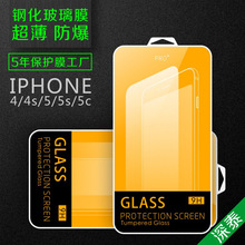 适用于苹果2.5D弧面钢化玻璃膜 IPHONE4S/IPHONE5S钢化保护膜 带