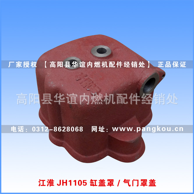 江淮JH1105柴油机缸盖罩 气门罩盖