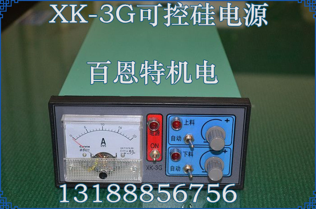 xk-3G可控硅电源 xk-30可控硅电源 xk系列上下料可控硅电源