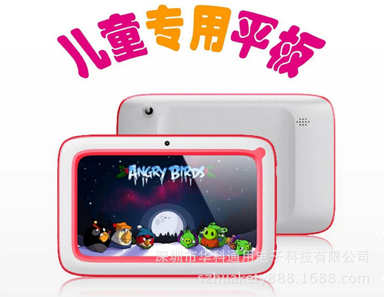 HK-712X 儿童平板