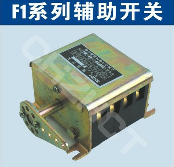 F1-10真空断路器辅助开关                 