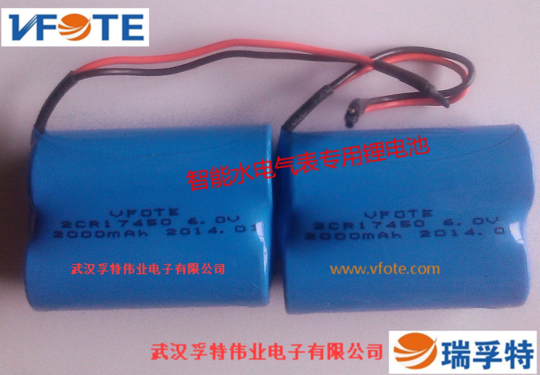 CR17450/CR18505/CR17505瑞孚特VFOTE水电气智能表用3V锂锰电池