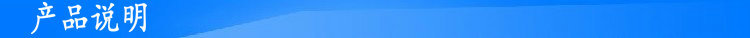 1产品说明