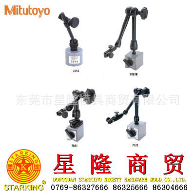 供应 日本三丰量具 磁性台架 磁性支架 Mitutoyo磁性表座7010S-10|ms