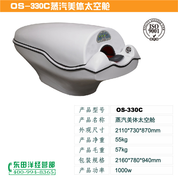 OS-330系列太空艙