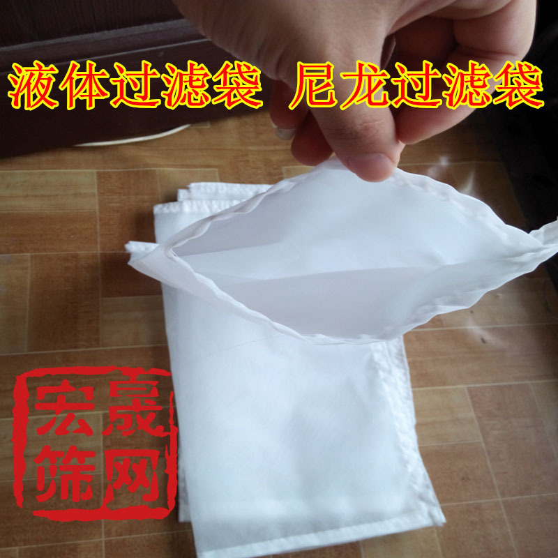 100目200目液体过滤袋 尼龙过滤袋 食品过滤 药液过滤