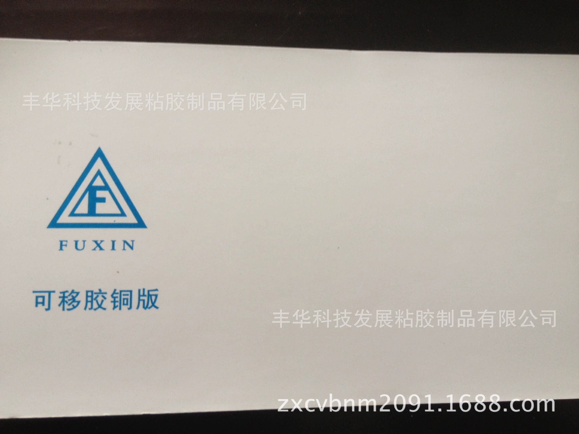 Прилипатель бумаги с покрытием съемный, прилипатель ПВК, прилипатель ЛЮБИМЦА съемный, прозрачный прилипатель