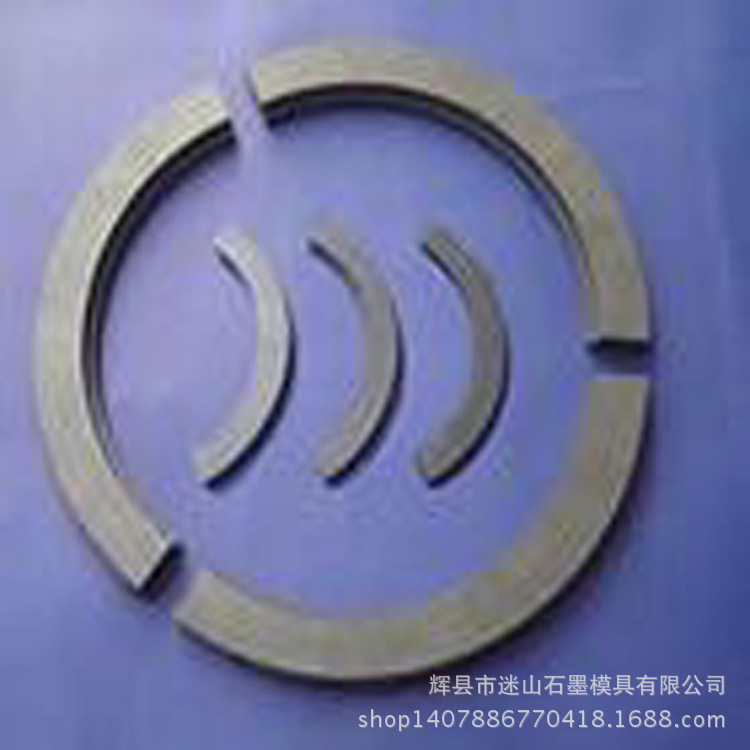 高纯石墨环 密度1.86石墨模具制品半圆形