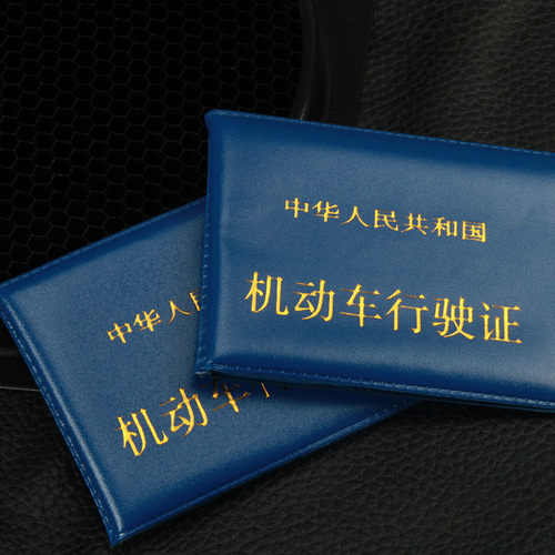 Manufacturer direct sales wholesale Single Driving License Leather Driving License Card Holder Creative Vehicle Driving License 2 Yuan Store Stock