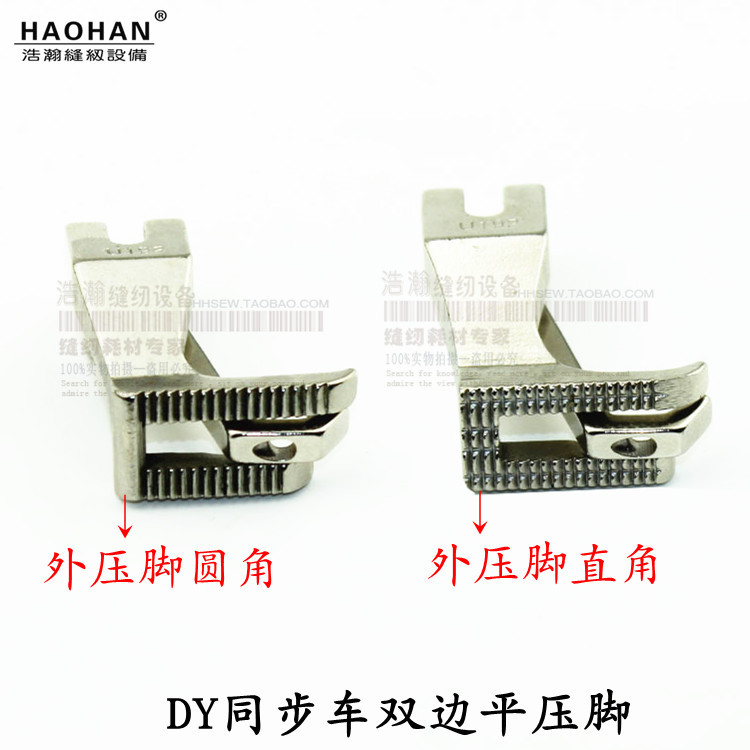 同步车双边平压脚浩瀚厚料缝纫机DY车压脚 U192 U193圆角直角压脚