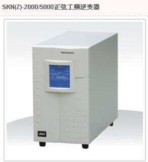 三科正弦波智能逆变器SKN(Z)-2000VA/1400W24V/48V转220V逆变电源