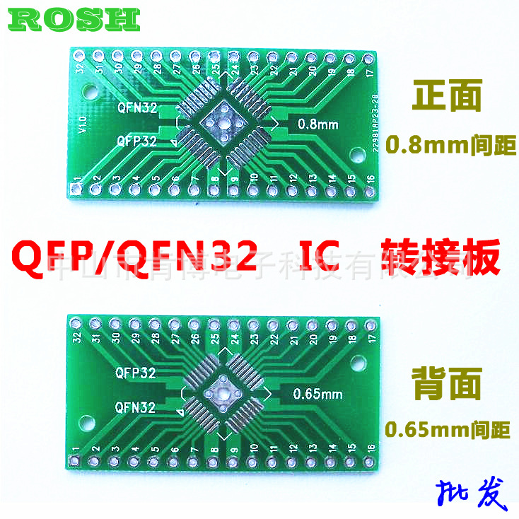 QFN QFP 32 直插 0.8/0.65mm 转接板