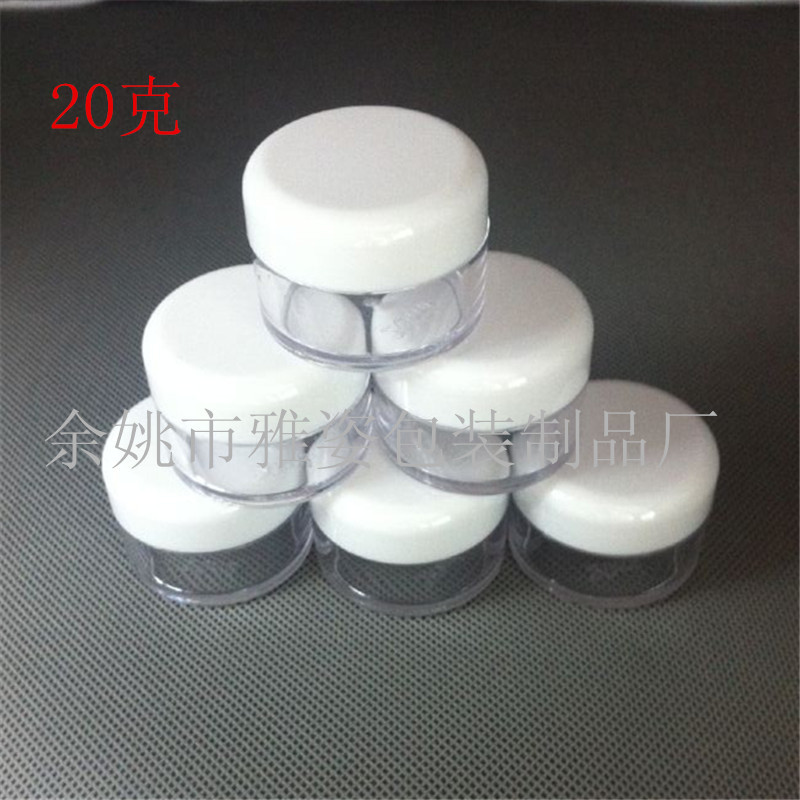 厂家批发20克圆底膏霜瓶 塑料ps单色眼影盒 乳液瓶面膜分装盒