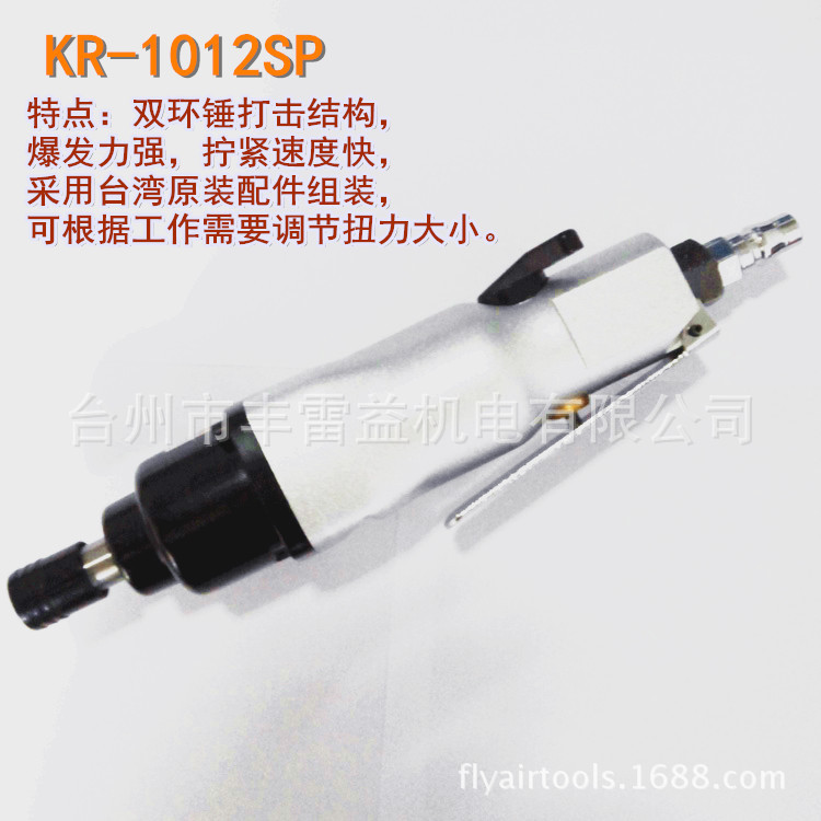 【可牌】1012SP风批起子 双击式风批 直式气动螺丝刀
