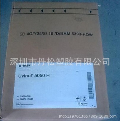 现货供应德国BASF原装进口 光稳定剂 Uvinul 5050H