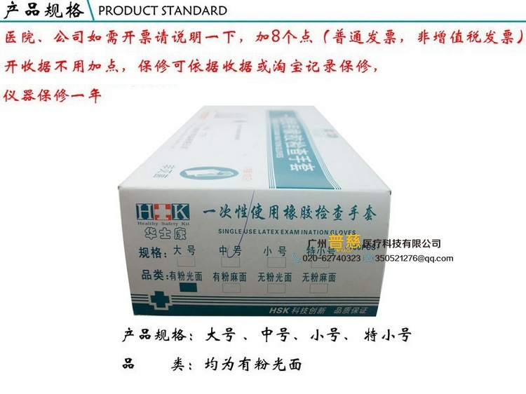 2華士康一次性使用橡膠手套醫用非滅菌