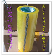 特大特宽透明胶带 超宽30cm打包封箱胶带加大打包封口粘胶布