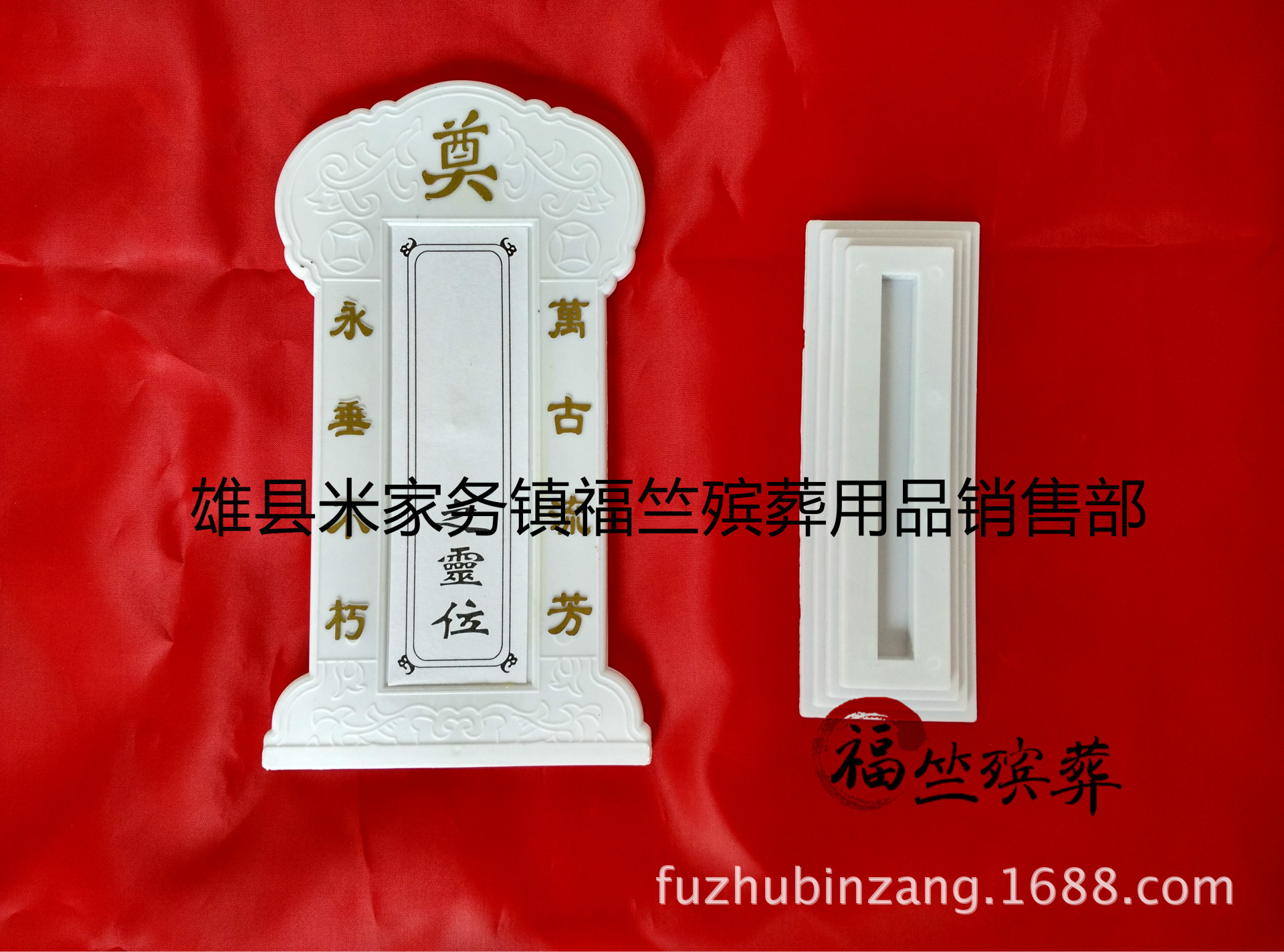 福竺殡葬用品 厂家批发大号灵位 灵牌 塑料牌位 祭祀品-阿里巴巴