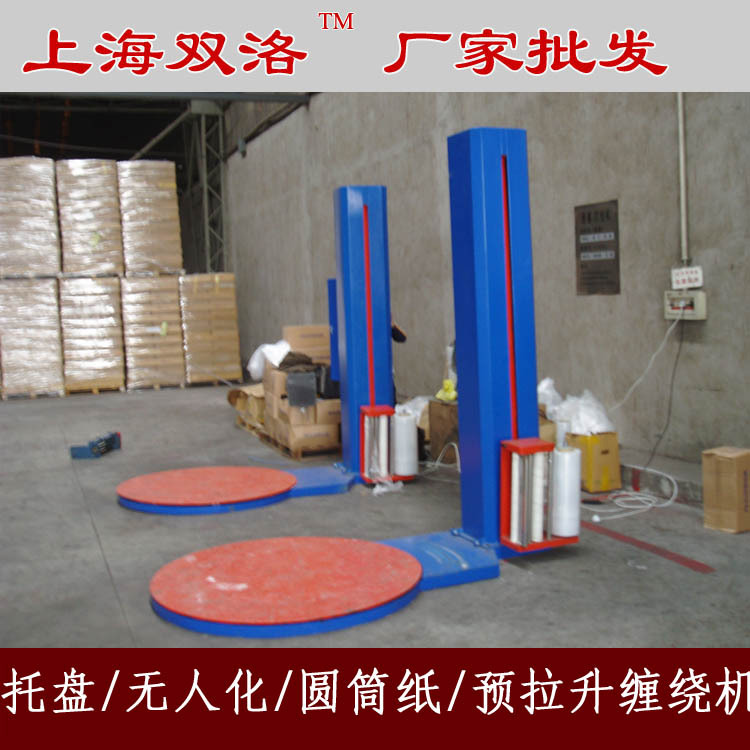 托盘自动缠绕机、自动预拉伸缠绕机、圆筒纸缠绕机