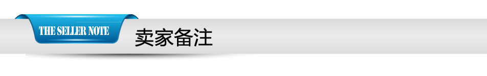 賣傢備註