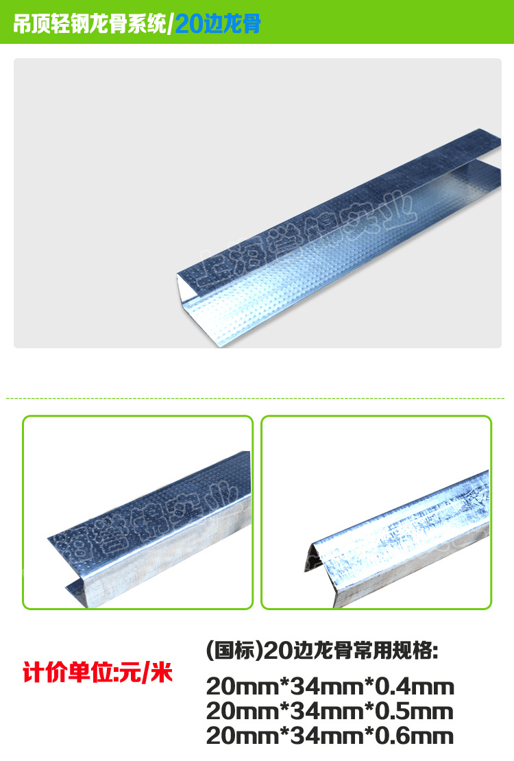 20边龙骨
