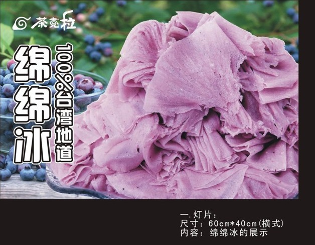 绵绵冰图片芋头口味