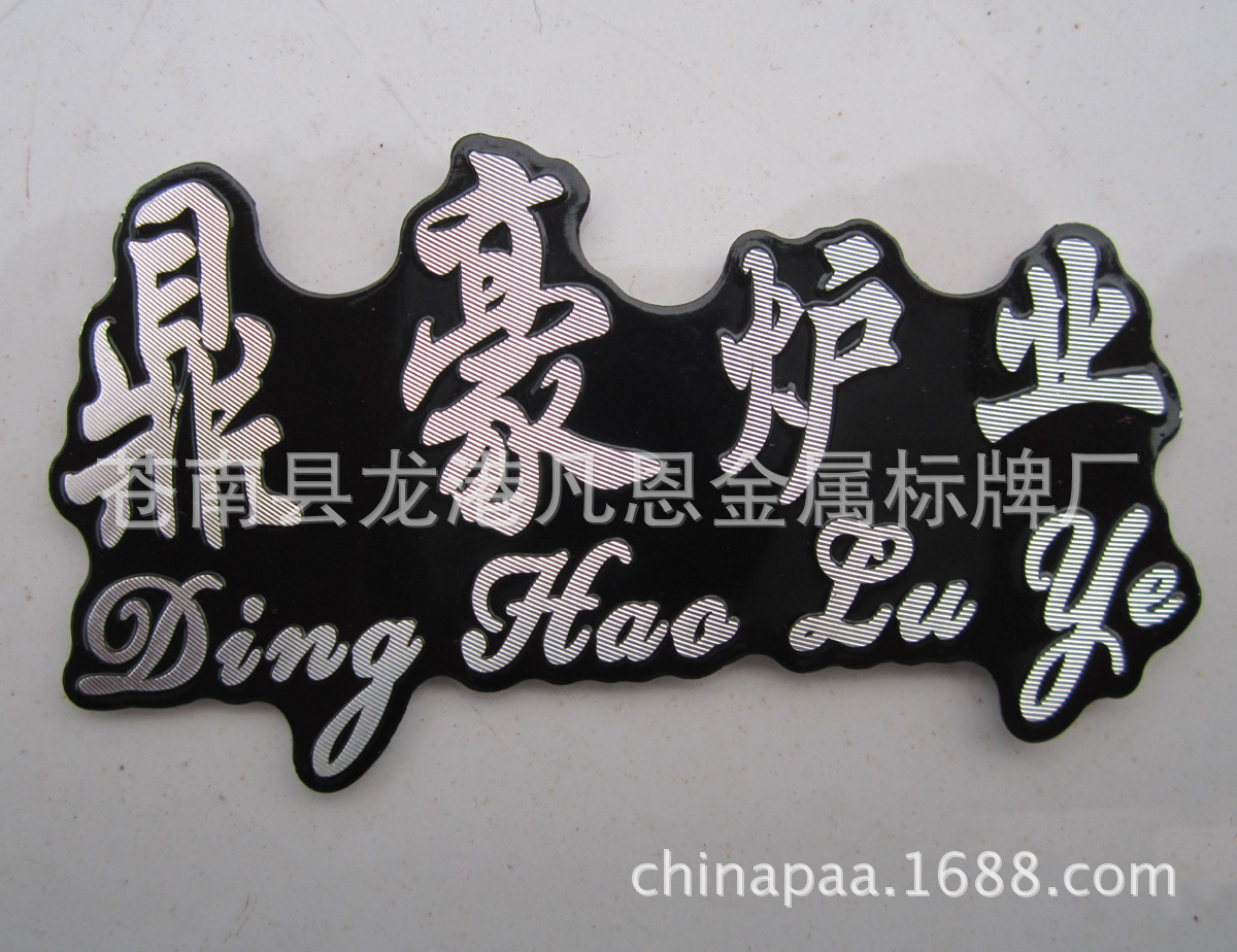 金属标牌 氧化铝牌 家具拉丝铭牌