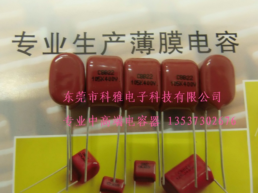 阻容降压用金属化聚丙稀薄膜电容器 CBB 105K400V P10