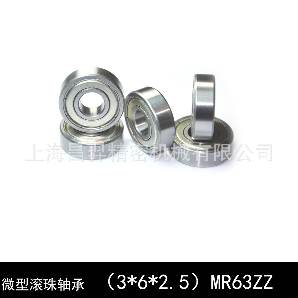 （3*6*2.5mm）MR63ZZ微型深沟球滚珠轴承双铁盖防尘