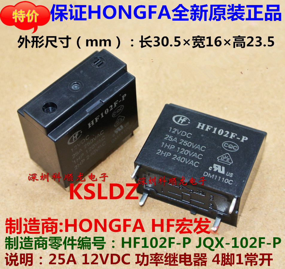 HF HF102F-P JQX-102F-P-12VDC 20A 功率继电器 4脚 全新原装正品