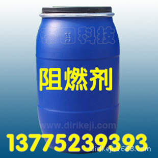 【阻燃B1级】全棉阻燃整理剂 防火阻燃助剂系列