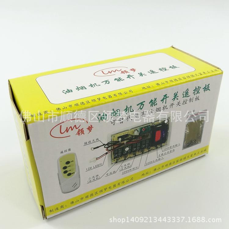 领梦 油烟机电脑板 (6)