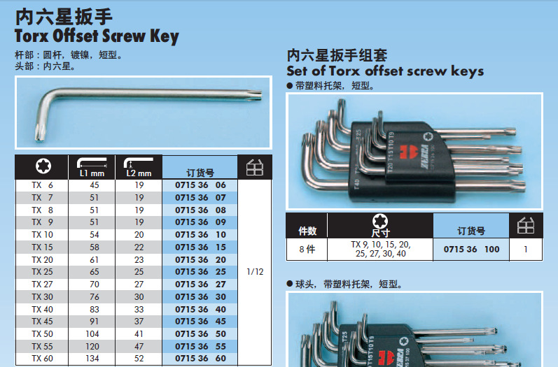 伍尔特内六星板子 组套 便携式内六星板子