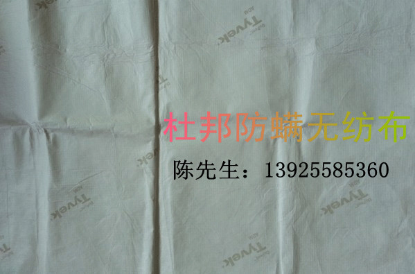 防螨杜邦无纺布