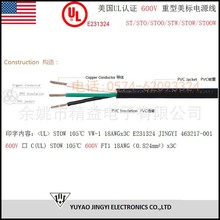 ����UL�Դ��600V����ST/STO/STOO/STW/STOW/STOOW�����Դ��