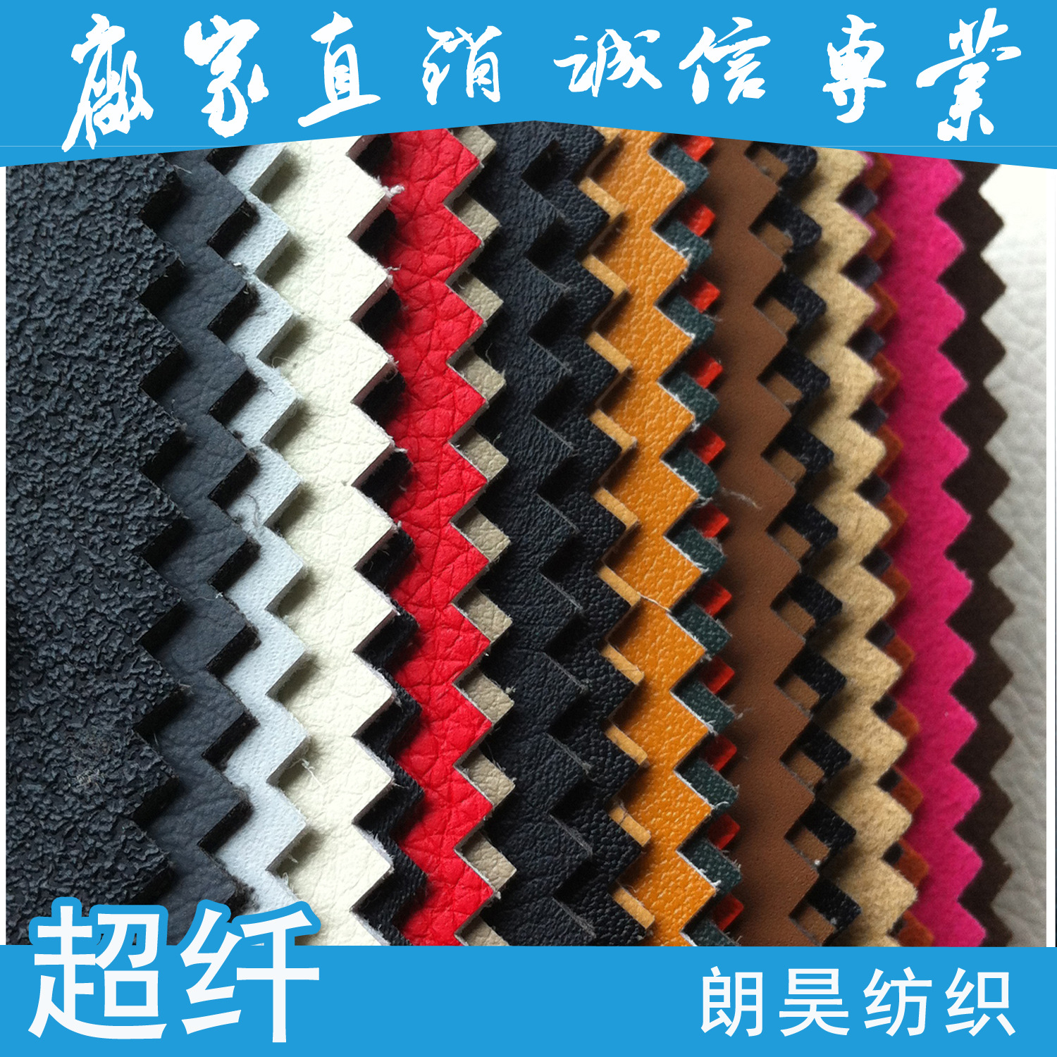 朗昊纺织基布 超纤基布 出口品质 欧标环保 专业超纤厂家