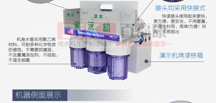 纯水演示机_17