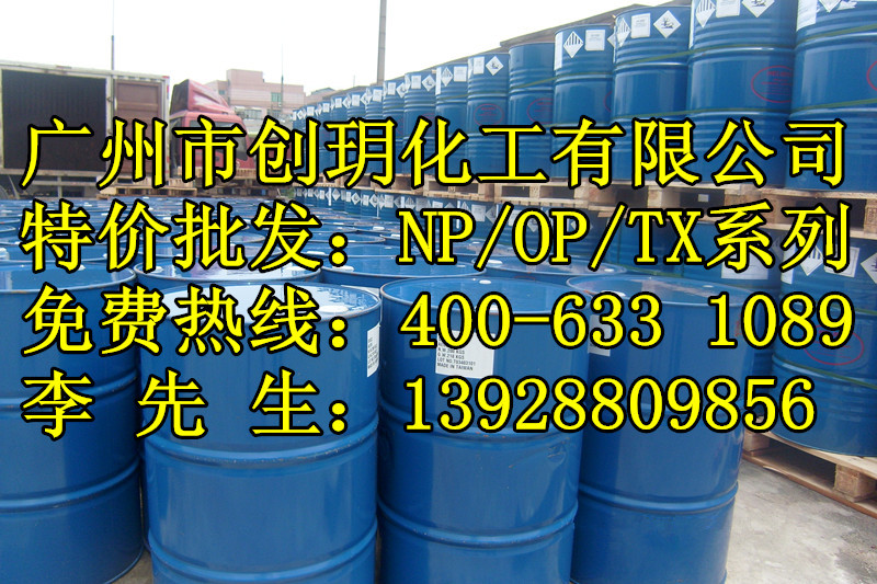 【销售批发】非离子表面活性剂TX-10（进口）