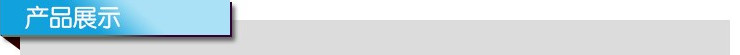 產品展示