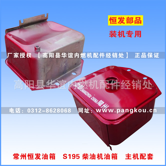 常州恒发油箱 S195柴油机油箱 主机配套