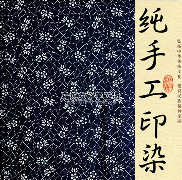 乌镇正宗全棉蓝印花布料手工植物染服装面料桌布