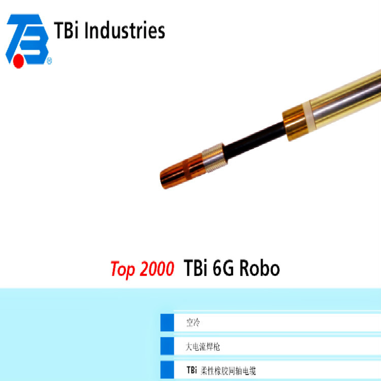 大量批发泰佰亿top2000 TBI 6g焊枪配件枪头枪颈导电嘴喷嘴