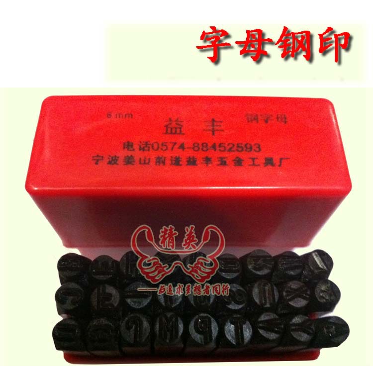厂家直销字母钢印 钢号码 英文钢印 英文钢字码 27支/套