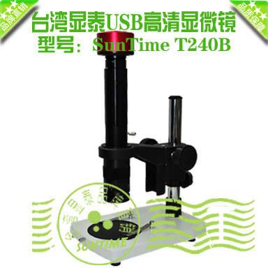 台湾显泰光学40X-260X数码显微镜\视频显微镜\电子显微镜\USB输出