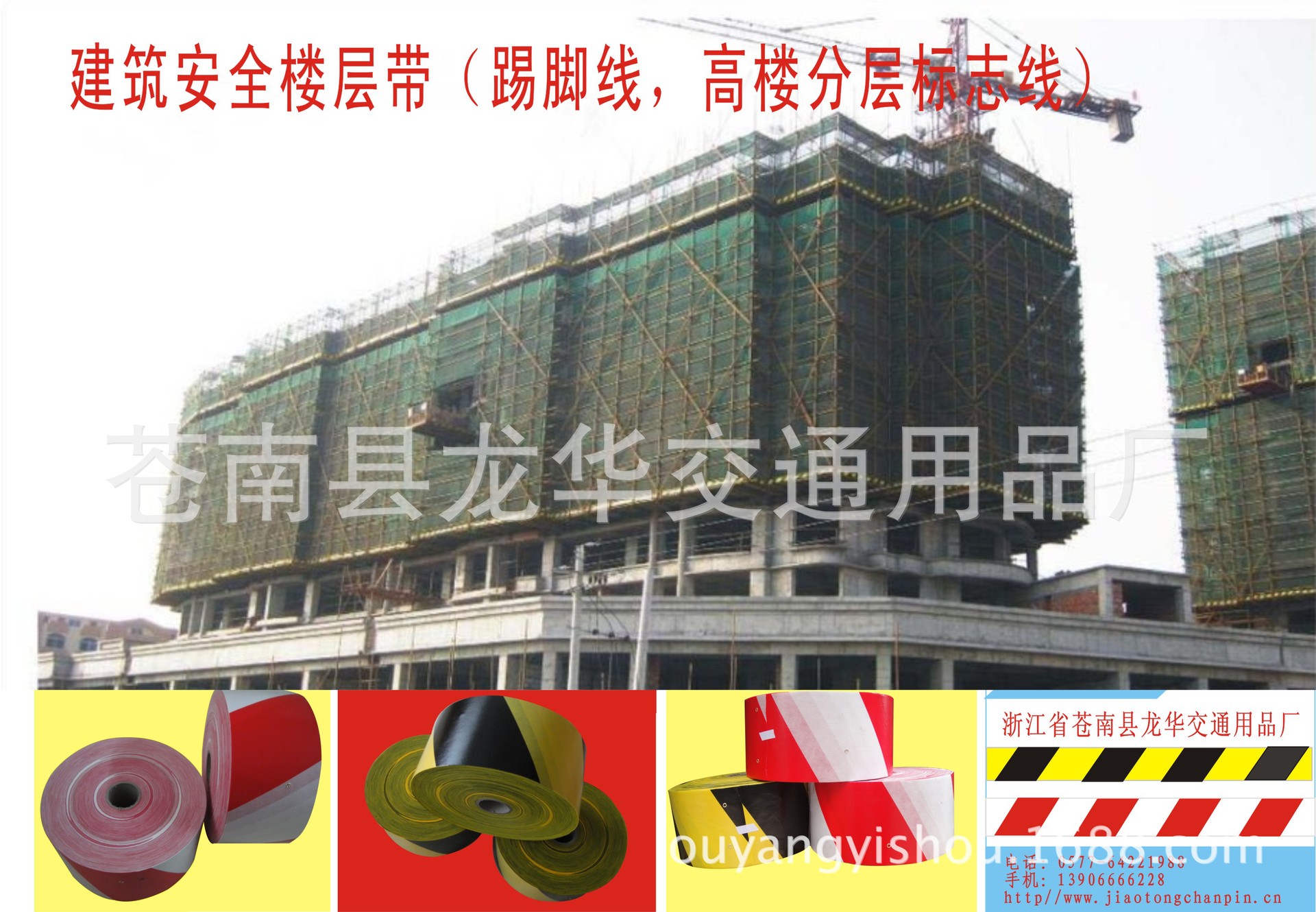 （厂家直供）批发建筑安全警示带 踢脚线  隔离带