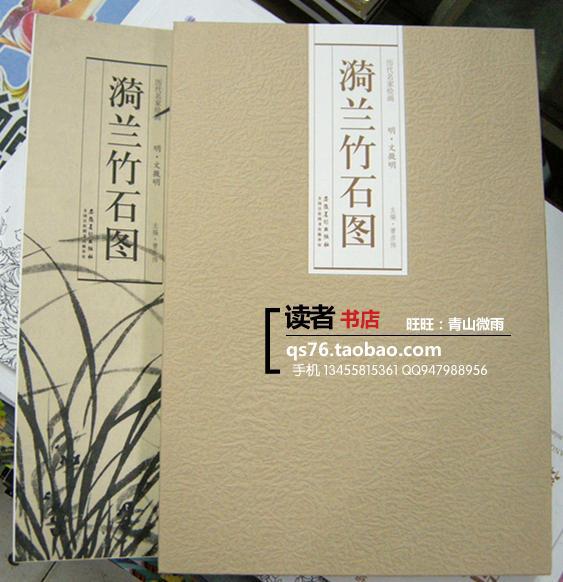 Genuine Real shot China Ancient Famous paintings series Wen Zhengming Takeishi