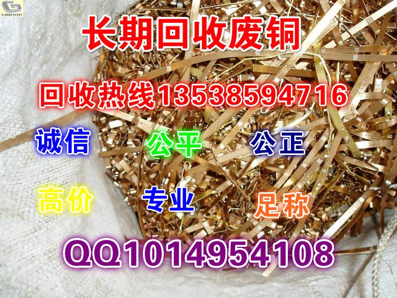 黄铜回收刘先生